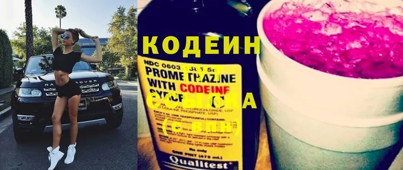 Кодеин Purple Drank  хочу наркоту  Городовиковск 